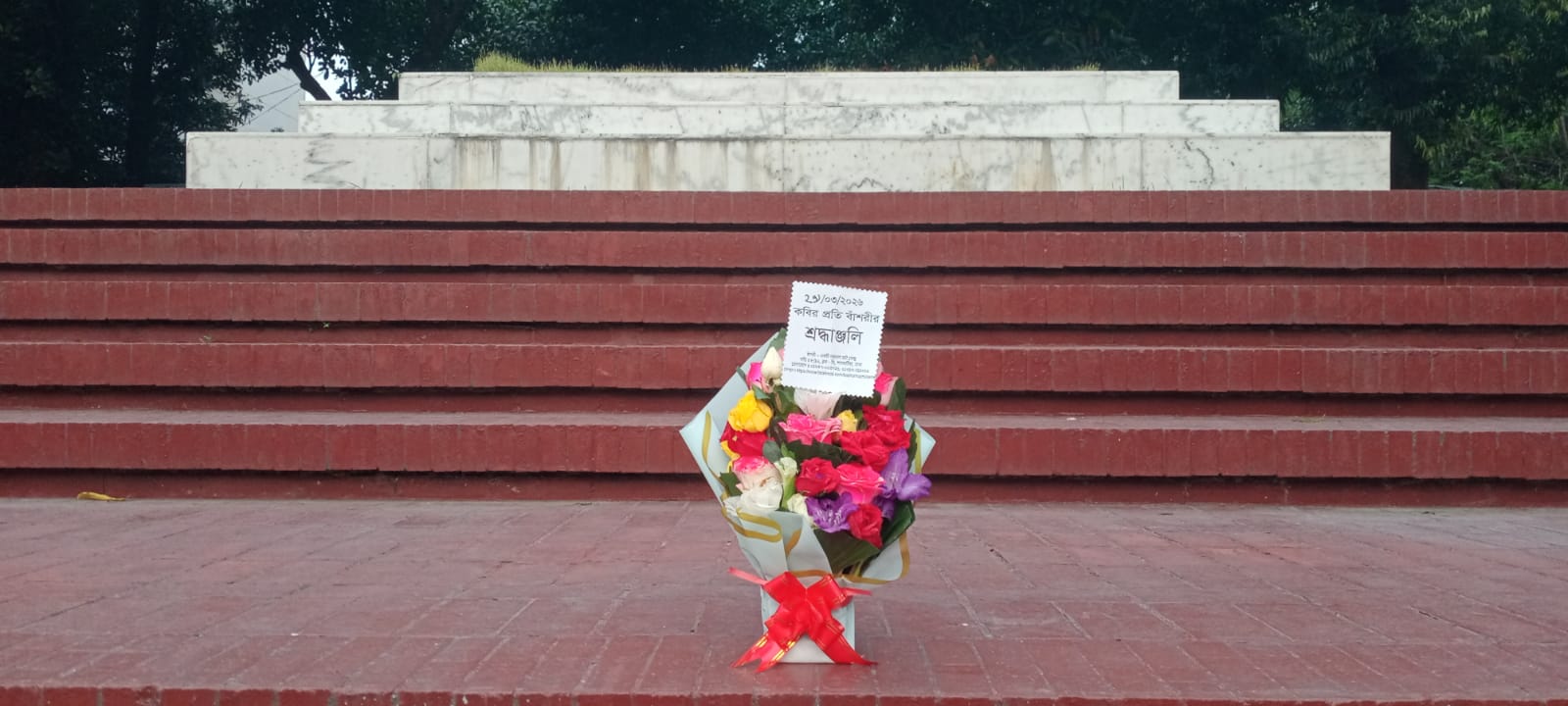 ২৯শে মার্চ, ২০২৬ রবিবার জাতীয় কবি কাজী নজরুল ইসলামের সমাধিসৌধে বাঁশরী - একটি নজরুল চর্চা কেন্দ্র'র শ্রদ্ধাঞ্জলি নিবেদনের ৩৭২৪তম দিনের দৃশ্য।